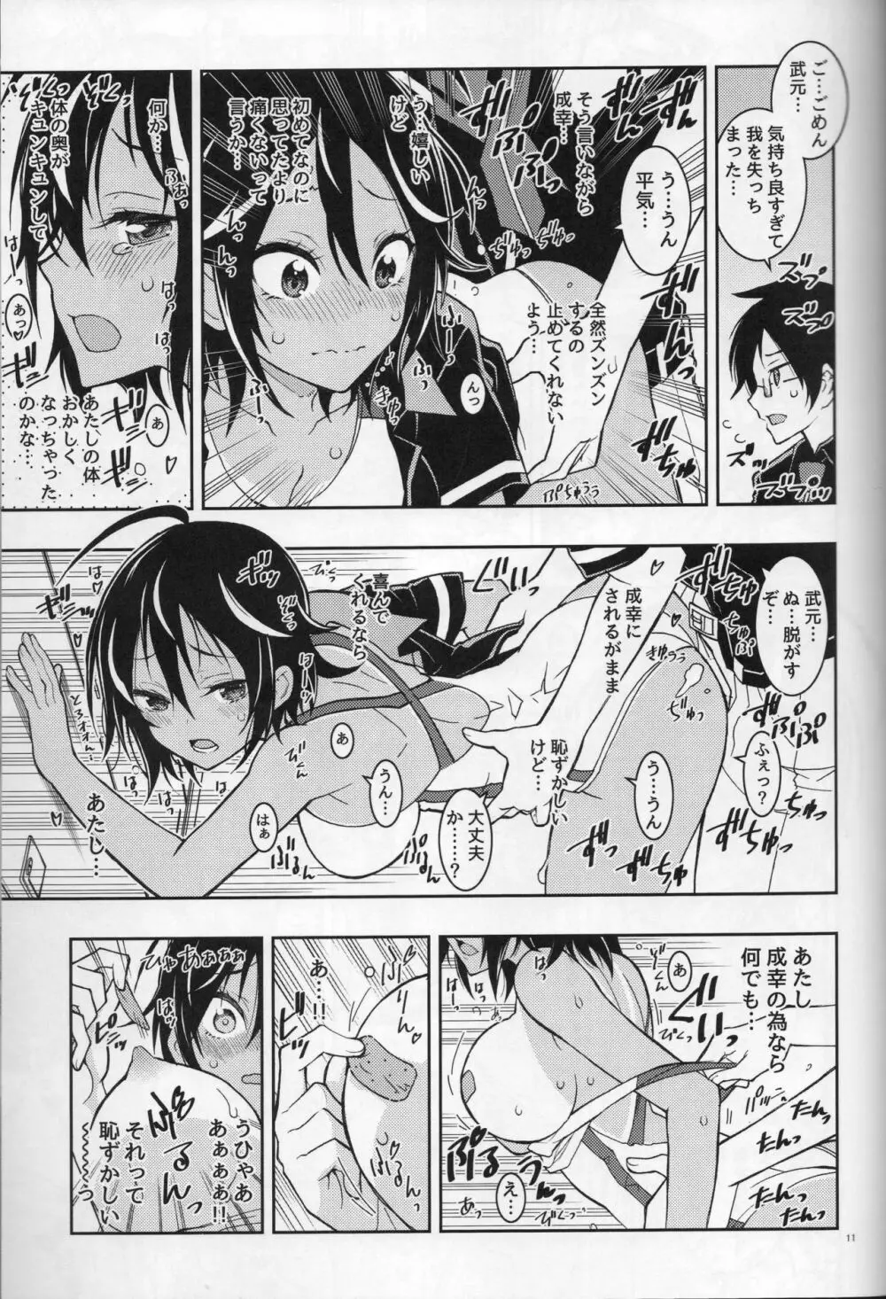 BOKUTACHIHA URUKAGA KAWAII - page10