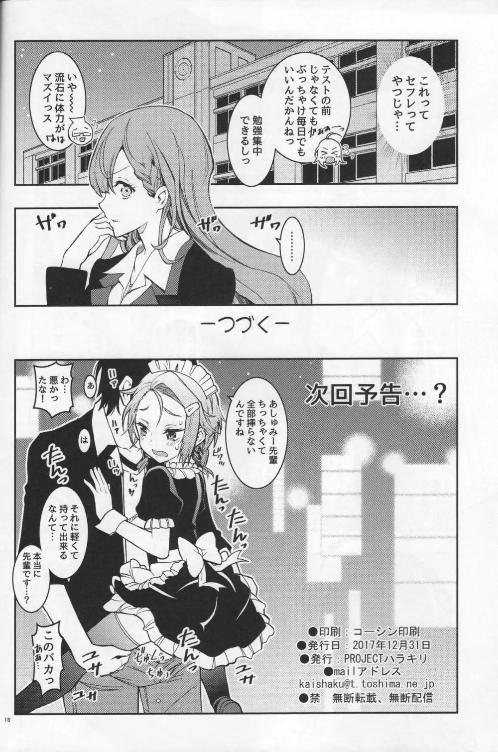 BOKUTACHIHA URUKAGA KAWAII - page17
