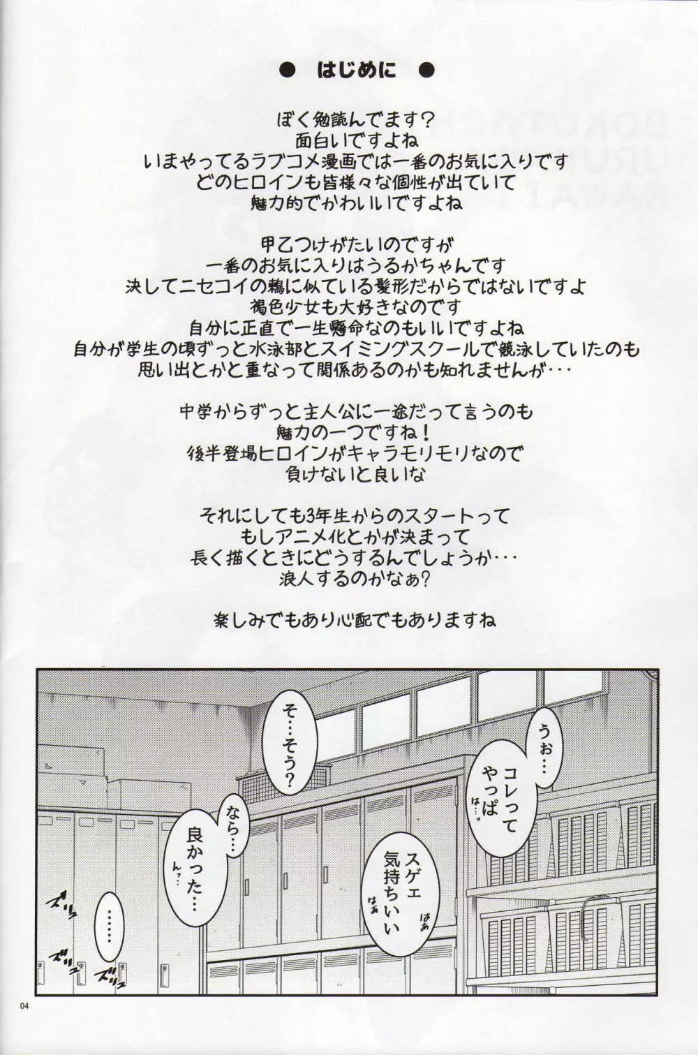 BOKUTACHIHA URUKAGA KAWAII - page3