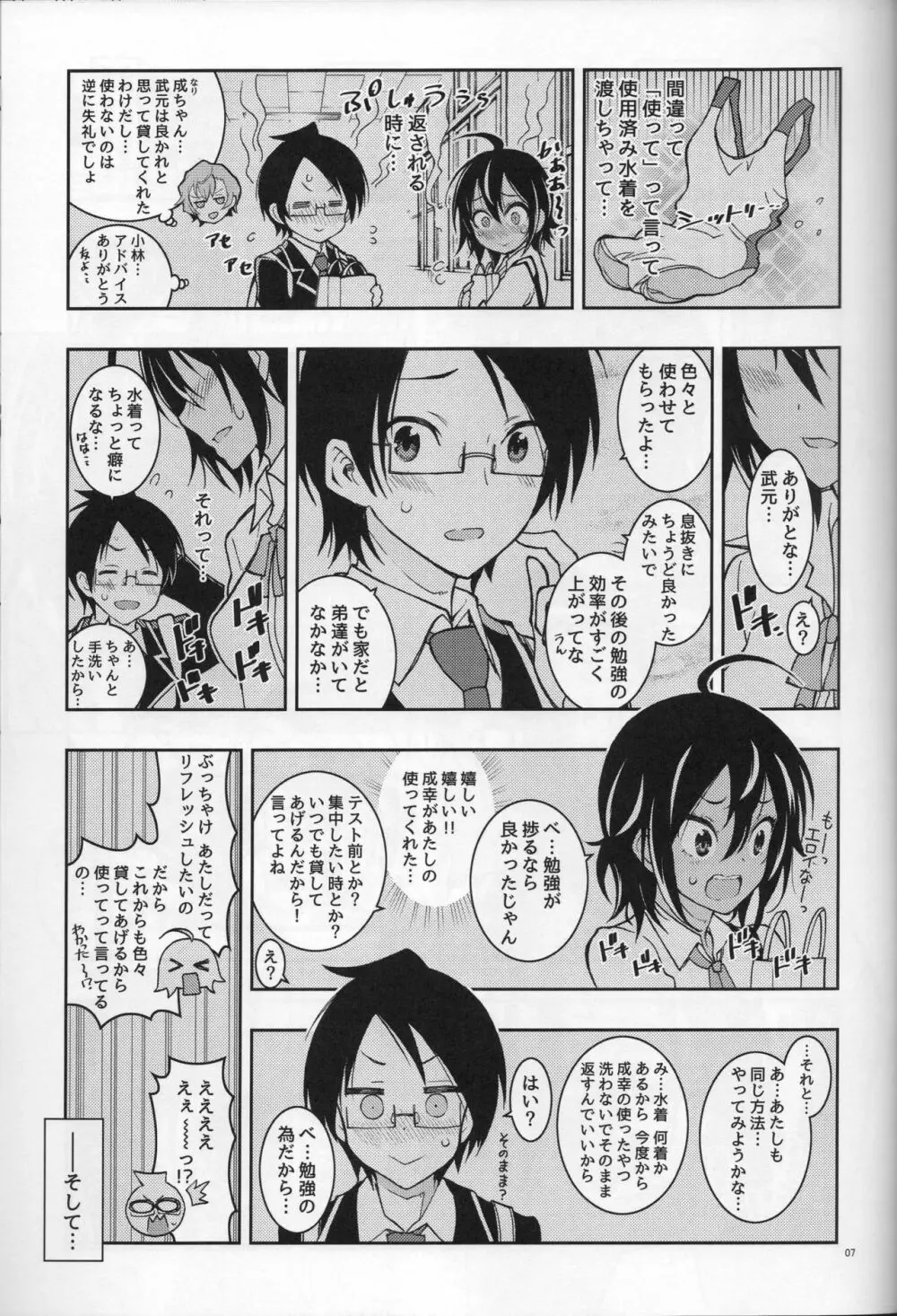 BOKUTACHIHA URUKAGA KAWAII - page6