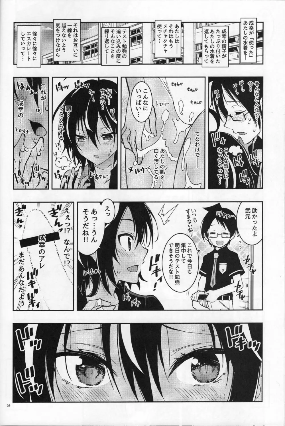 BOKUTACHIHA URUKAGA KAWAII - page7