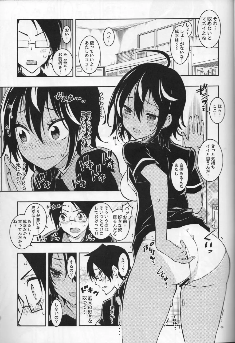 BOKUTACHIHA URUKAGA KAWAII - page8