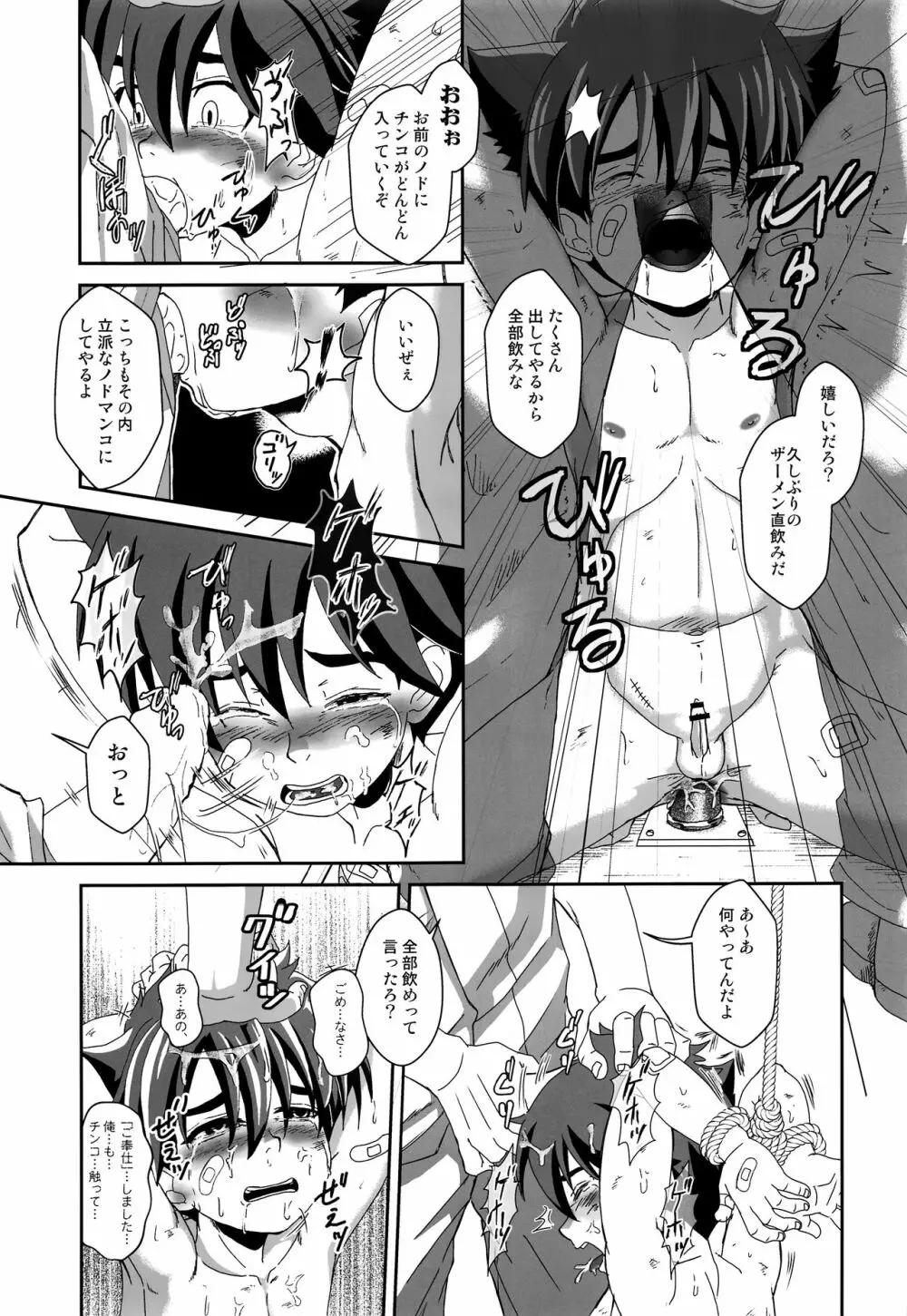 イクイク! 郁馬くん! - page18