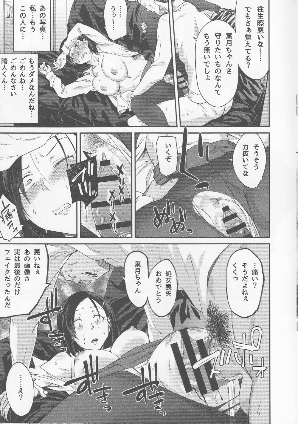とらのあな 春のアダルト感謝祭 ～NTR編～ カノジョの週末ネトラレ事情 - page14