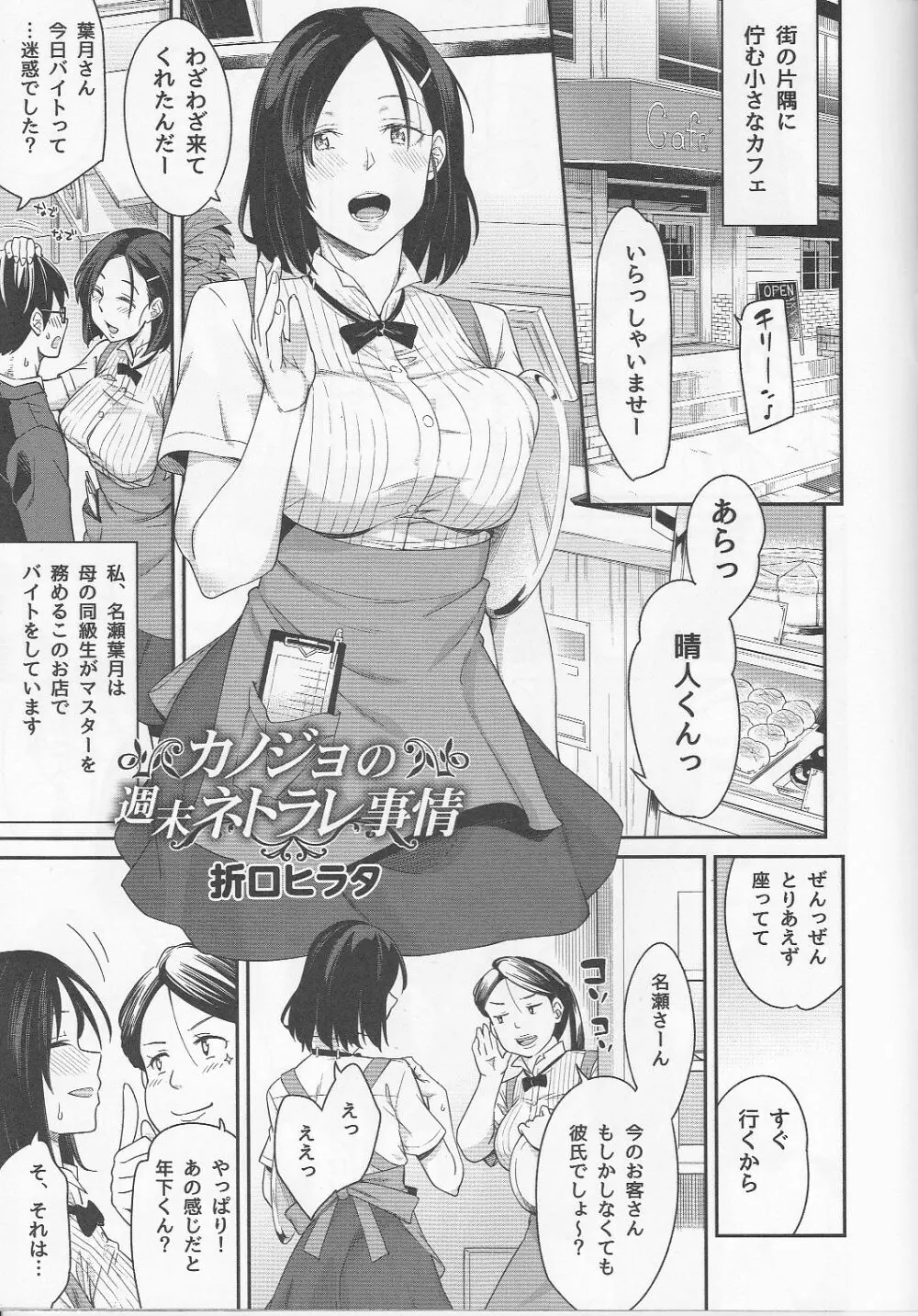 とらのあな 春のアダルト感謝祭 ～NTR編～ カノジョの週末ネトラレ事情 - page2