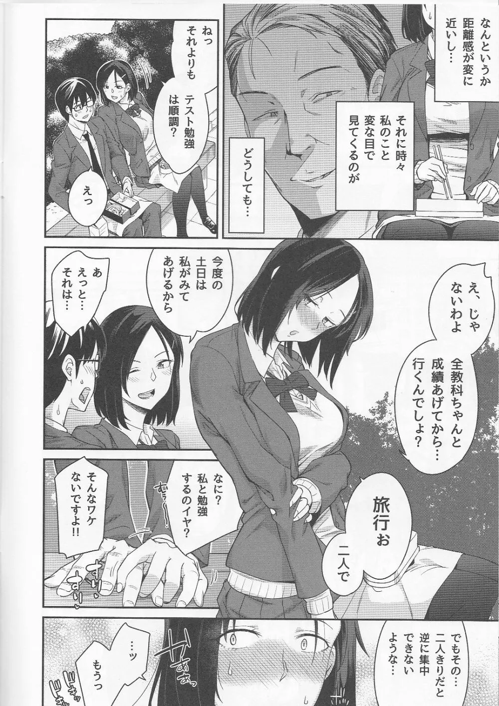 とらのあな 春のアダルト感謝祭 ～NTR編～ カノジョの週末ネトラレ事情 - page5