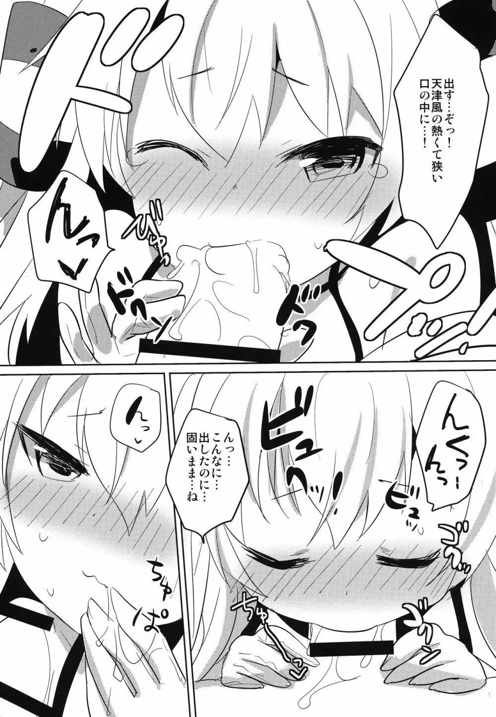 アマツデレ - page10