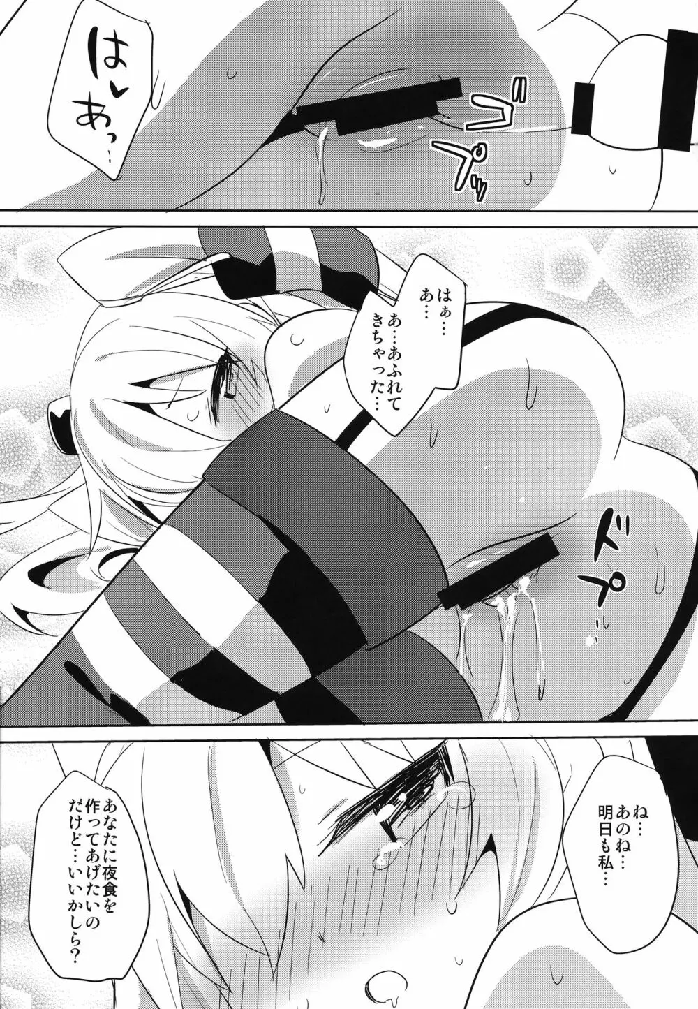 アマツデレ - page16