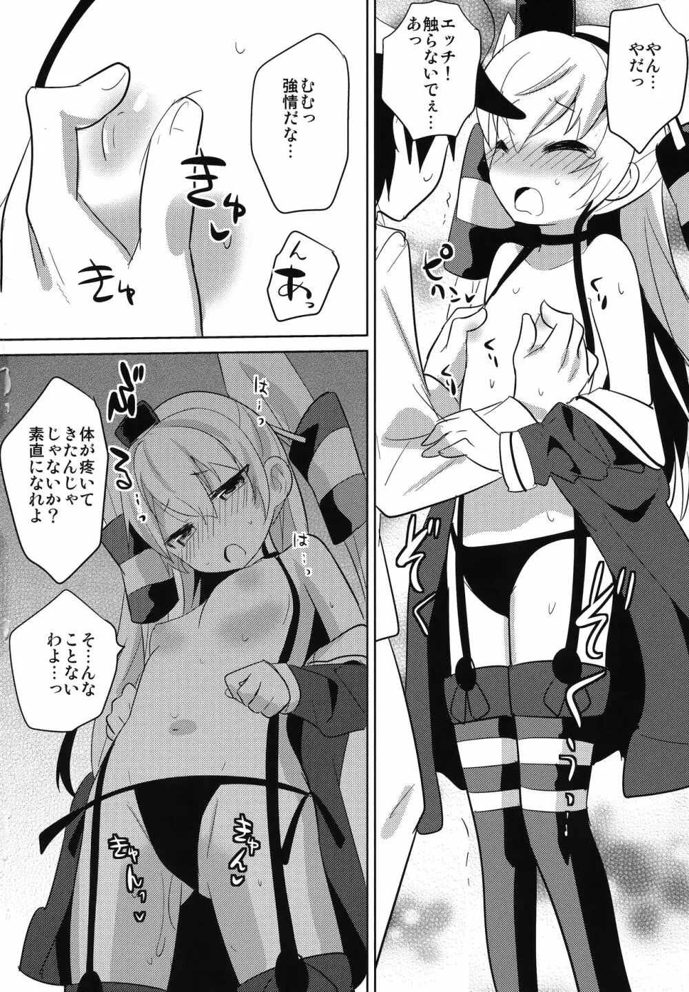 アマツデレ - page7