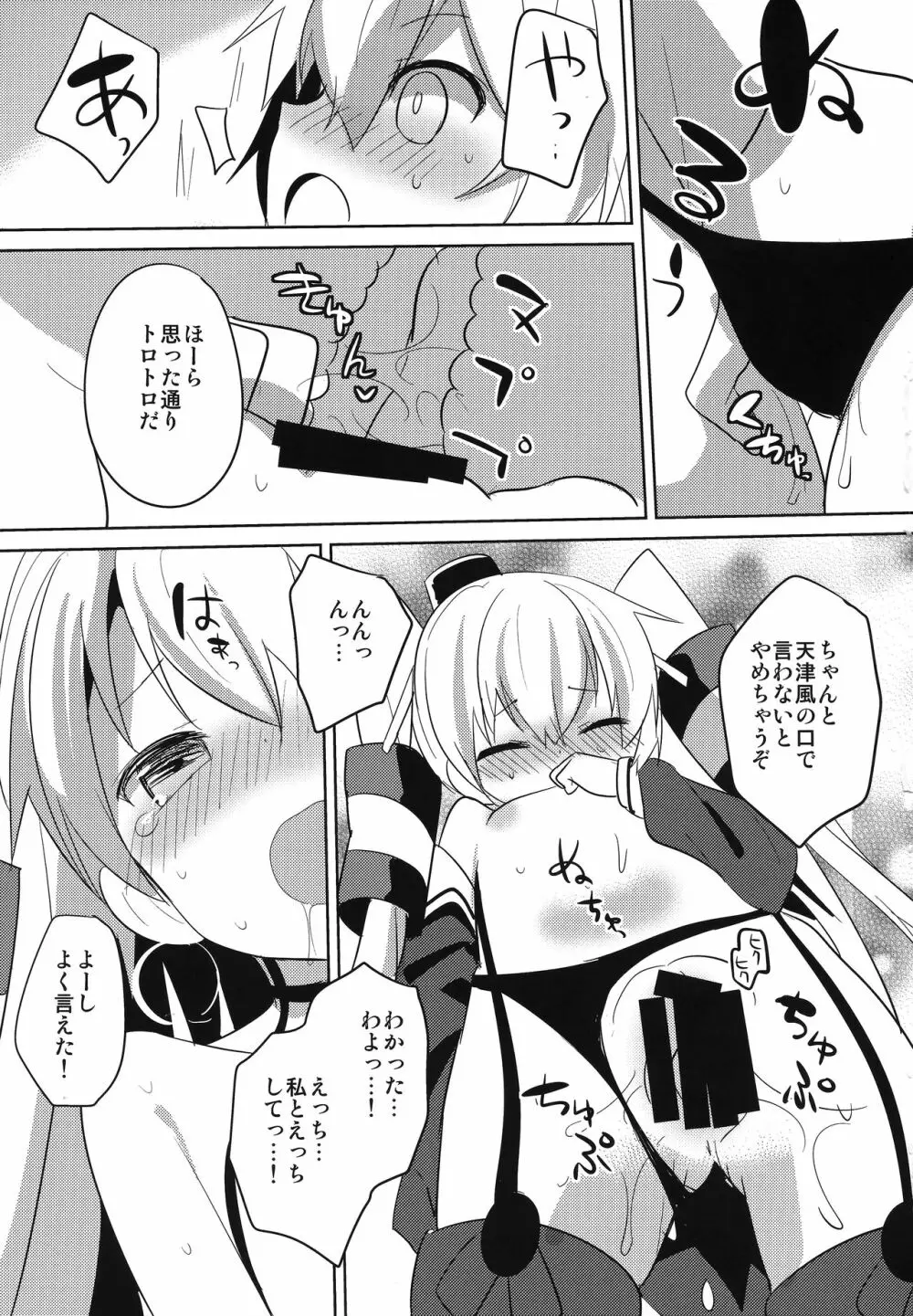 アマツデレ - page8