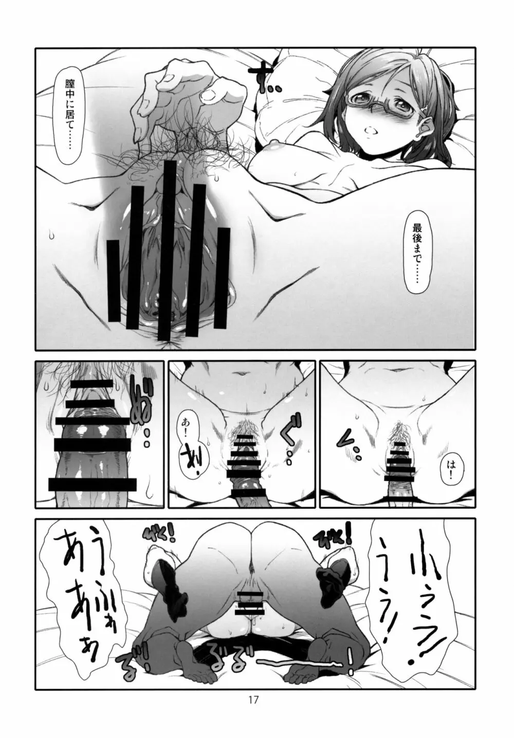 イコール - page16