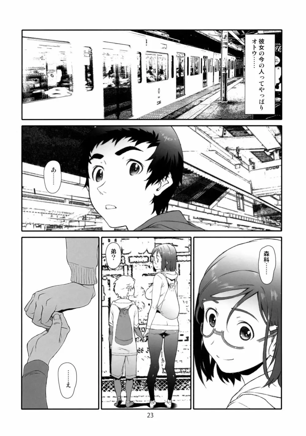 イコール - page22
