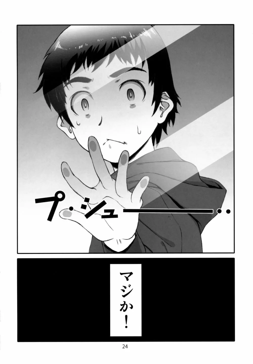 イコール - page23
