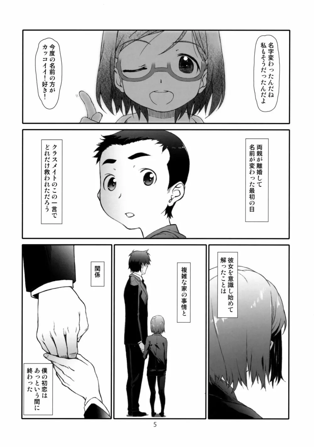 イコール - page4