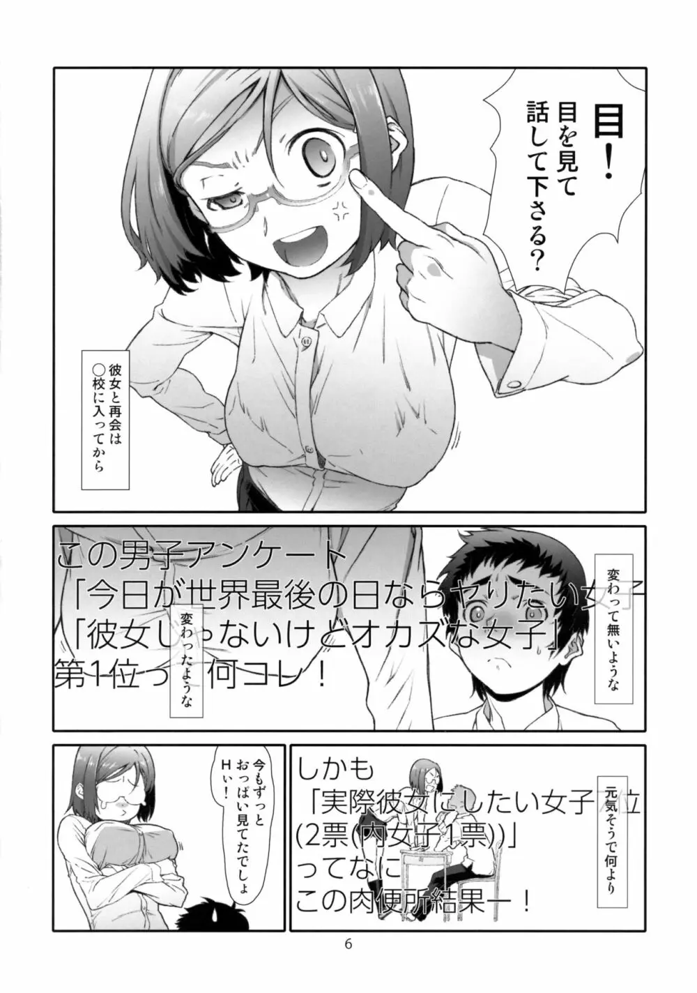 イコール - page5