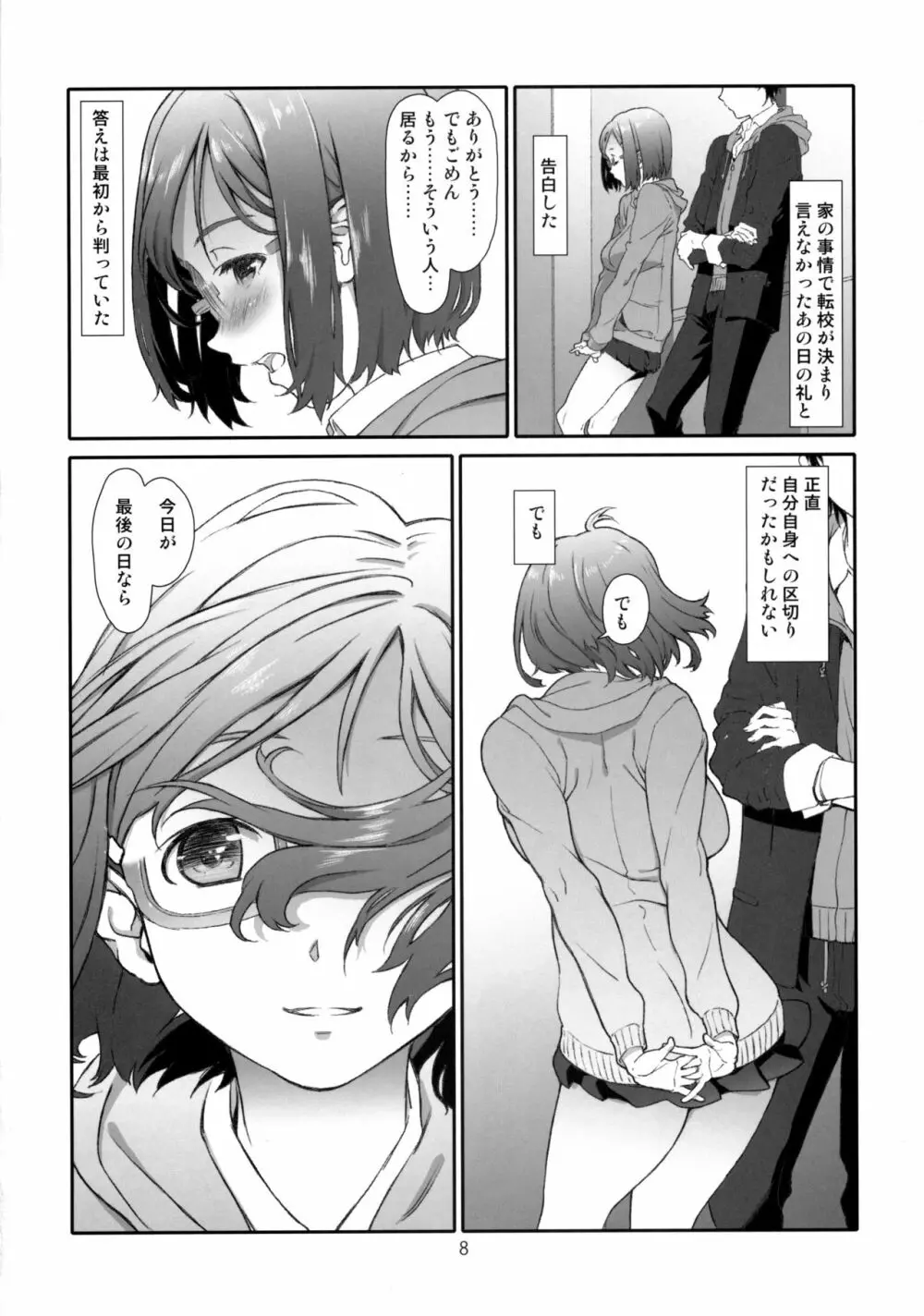 イコール - page7