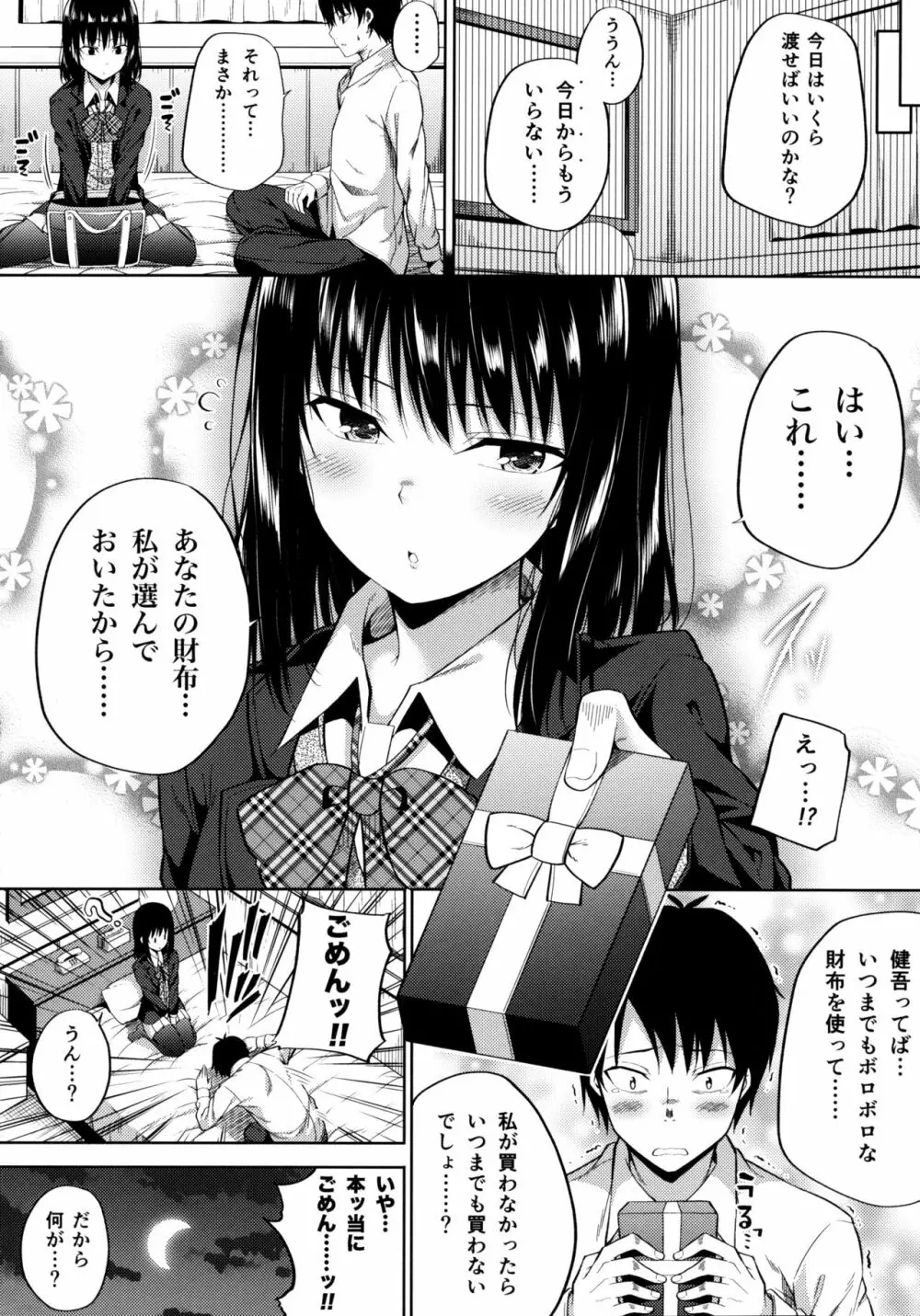 援交少女はお嫌いですか? - page19