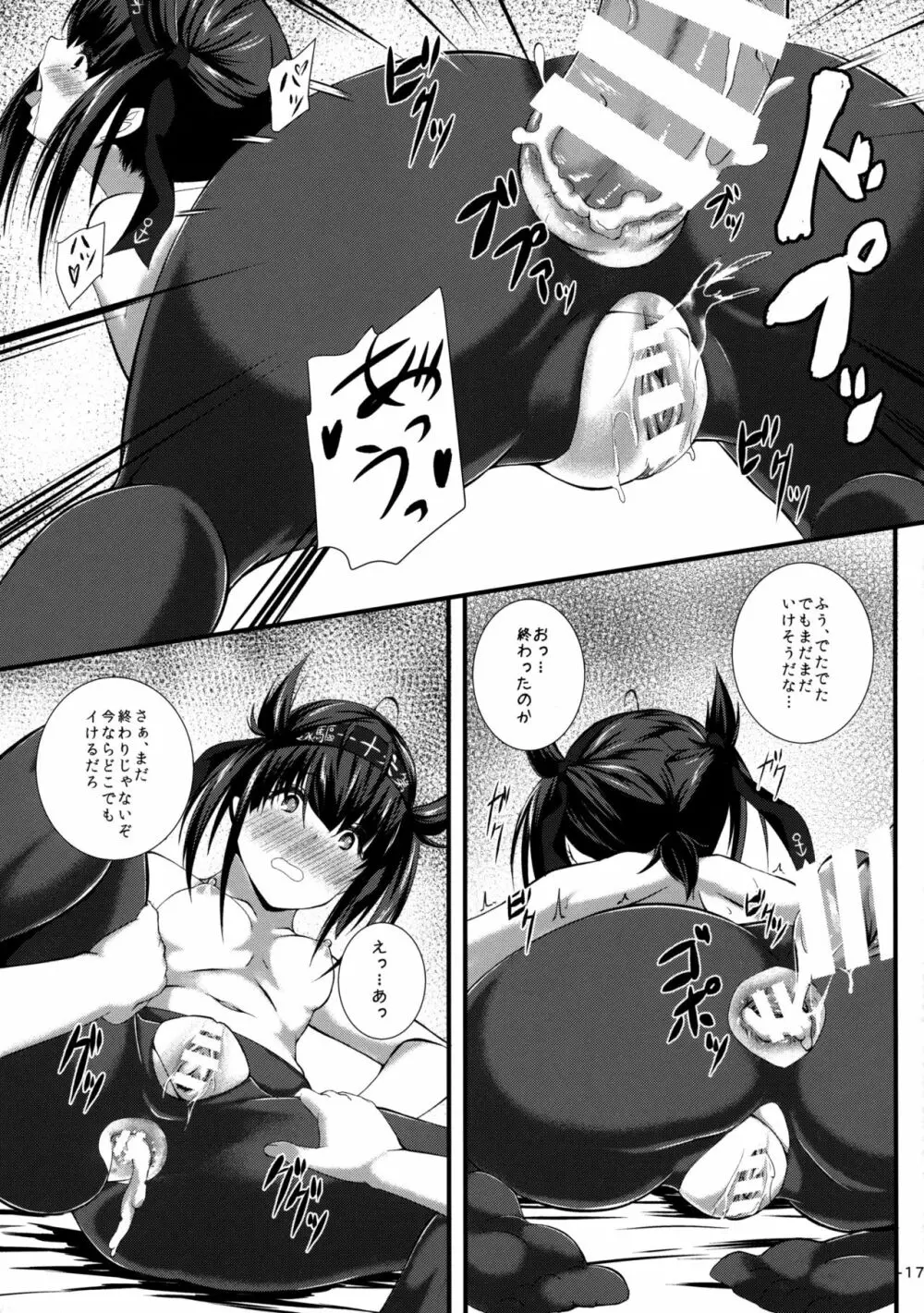 はついき - page17