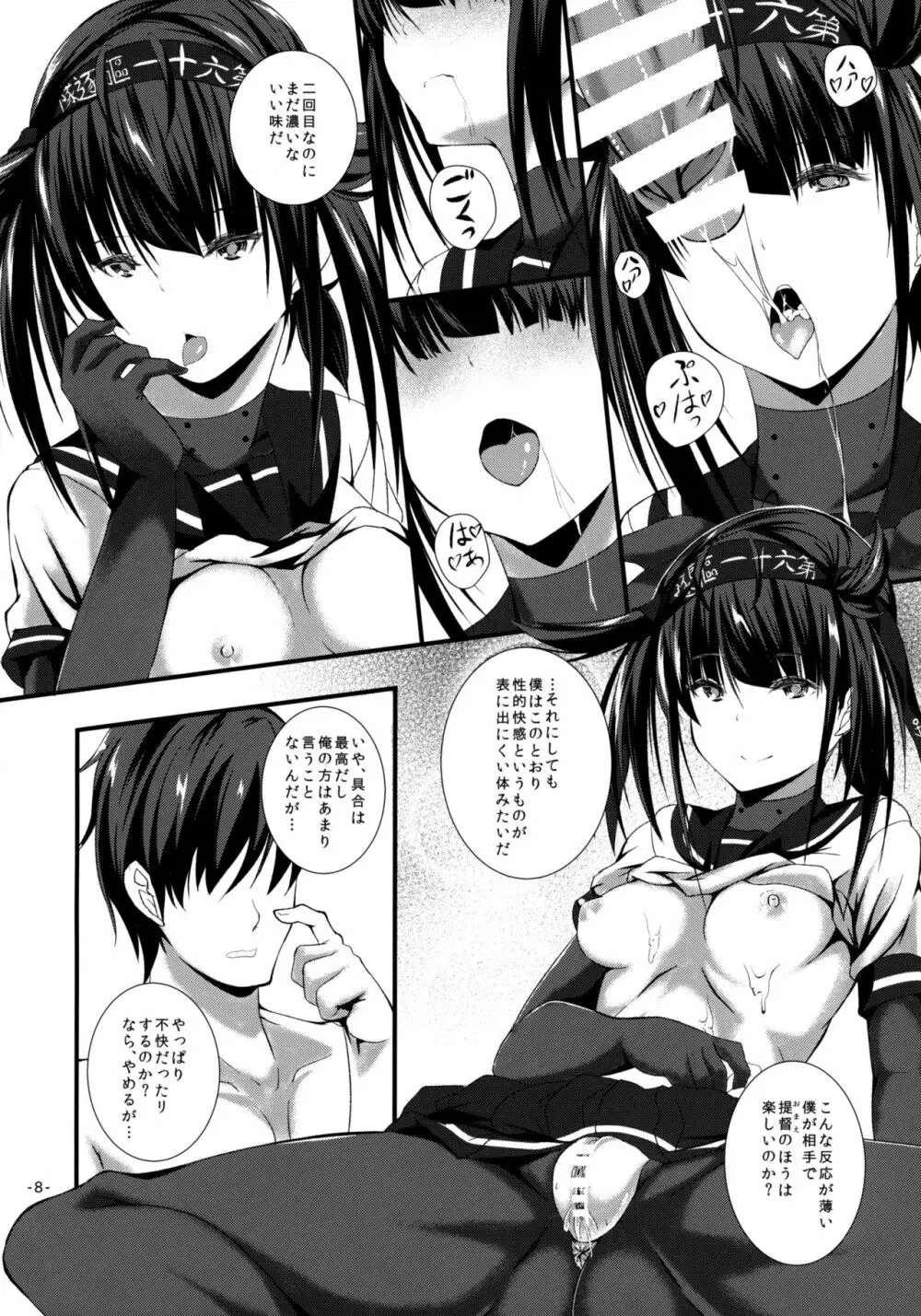 はついき - page8