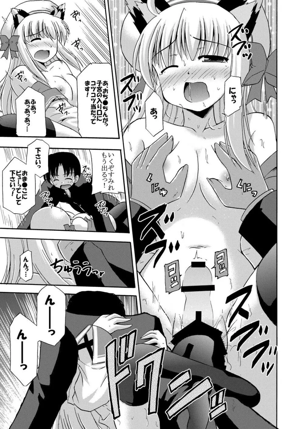 代官山1人勝ちっ!? - page20