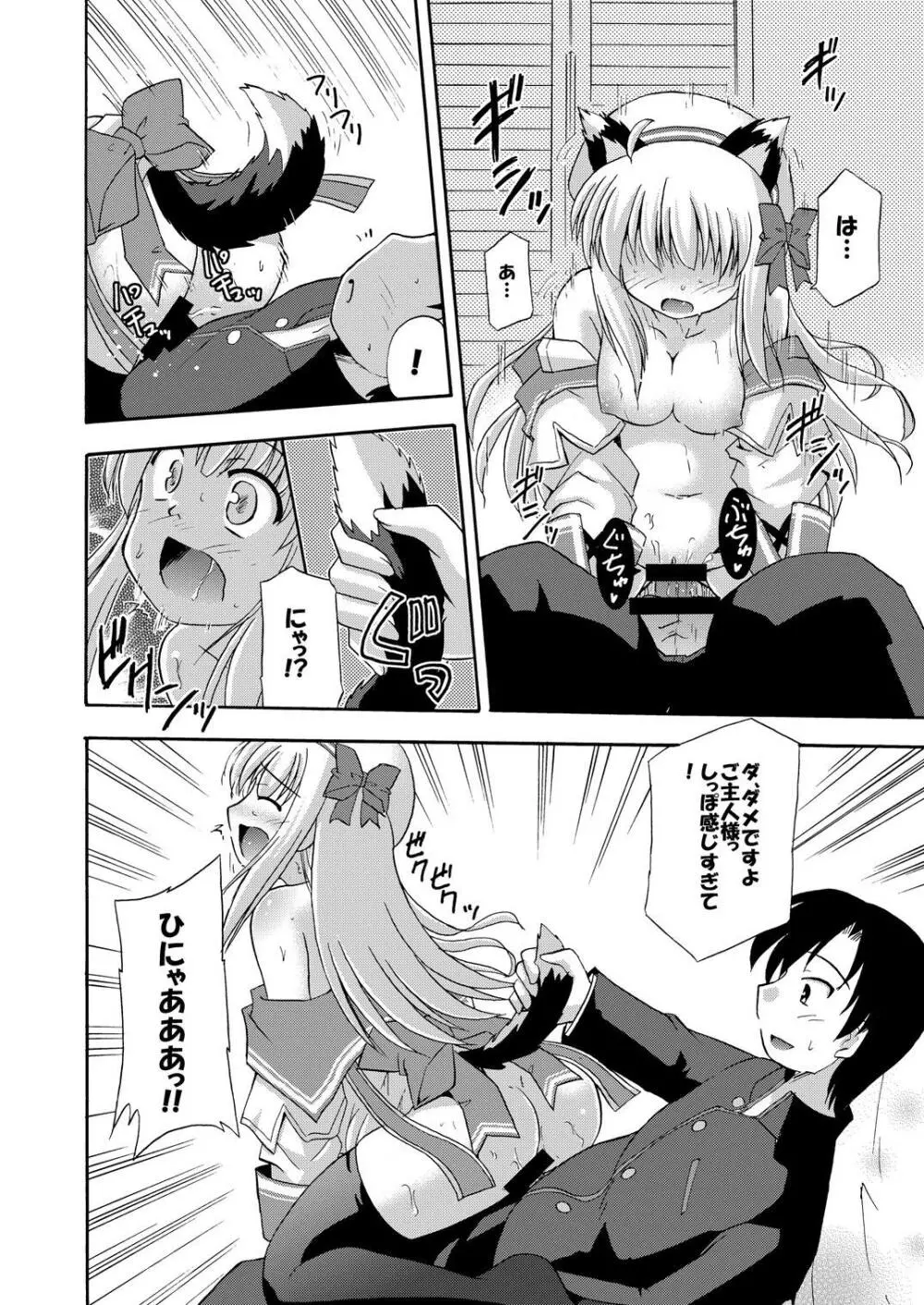 代官山1人勝ちっ!? - page23