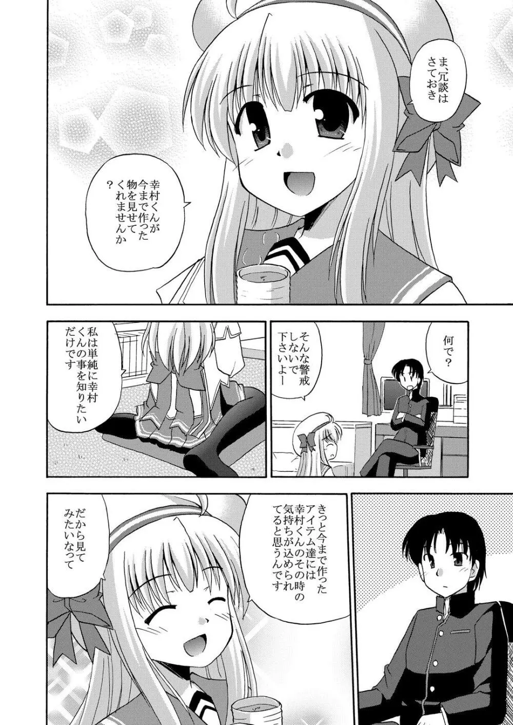 代官山1人勝ちっ!? - page5