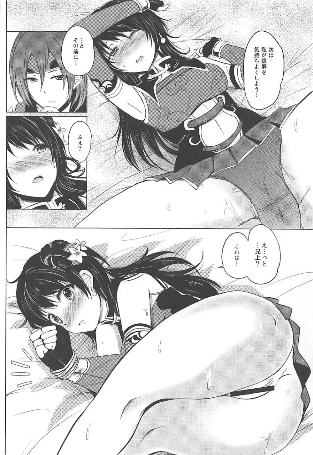 非力ですが頑張ります! - page13