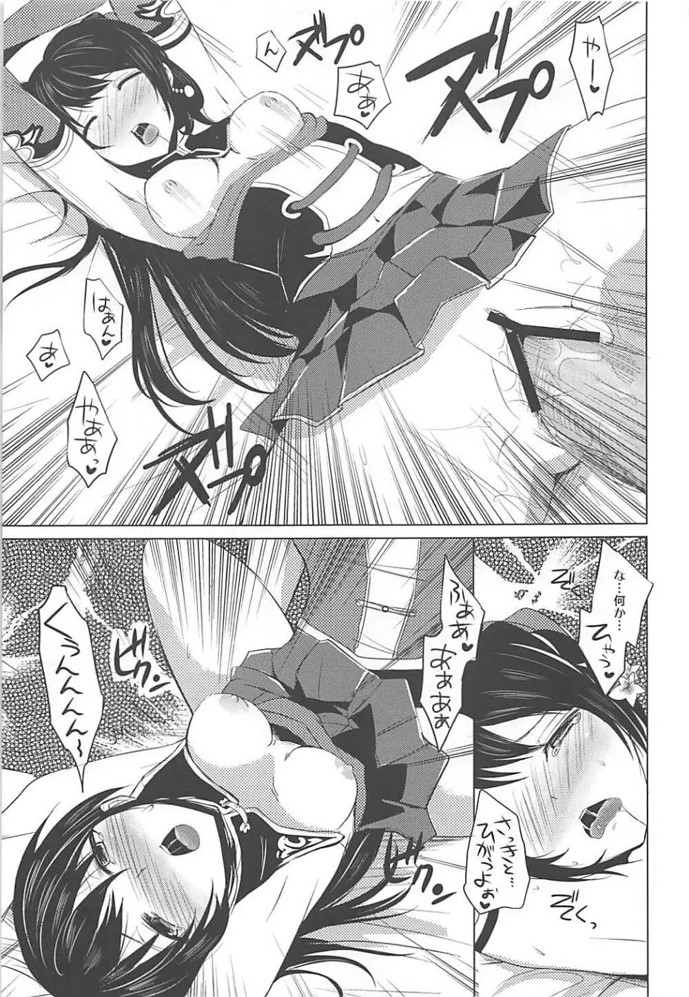 非力ですが頑張ります! - page20