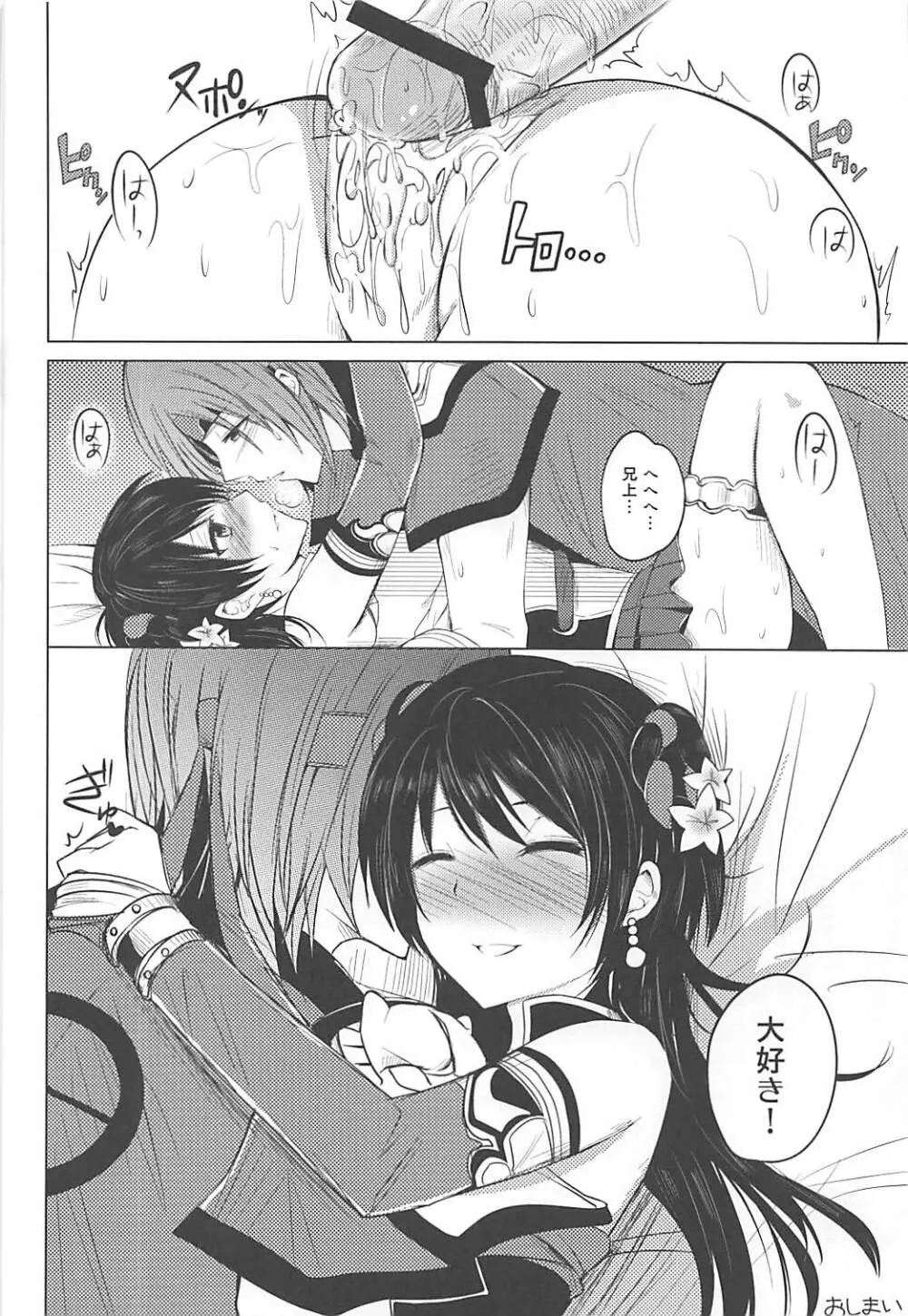非力ですが頑張ります! - page25