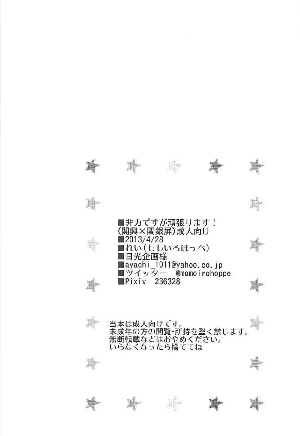 非力ですが頑張ります! - page29