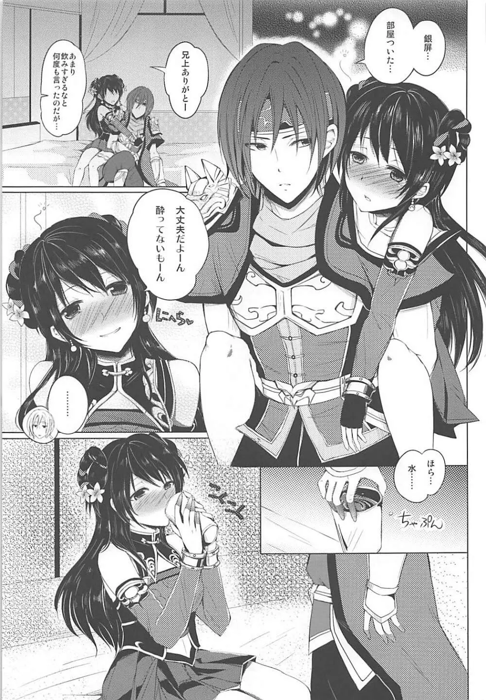 非力ですが頑張ります! - page4