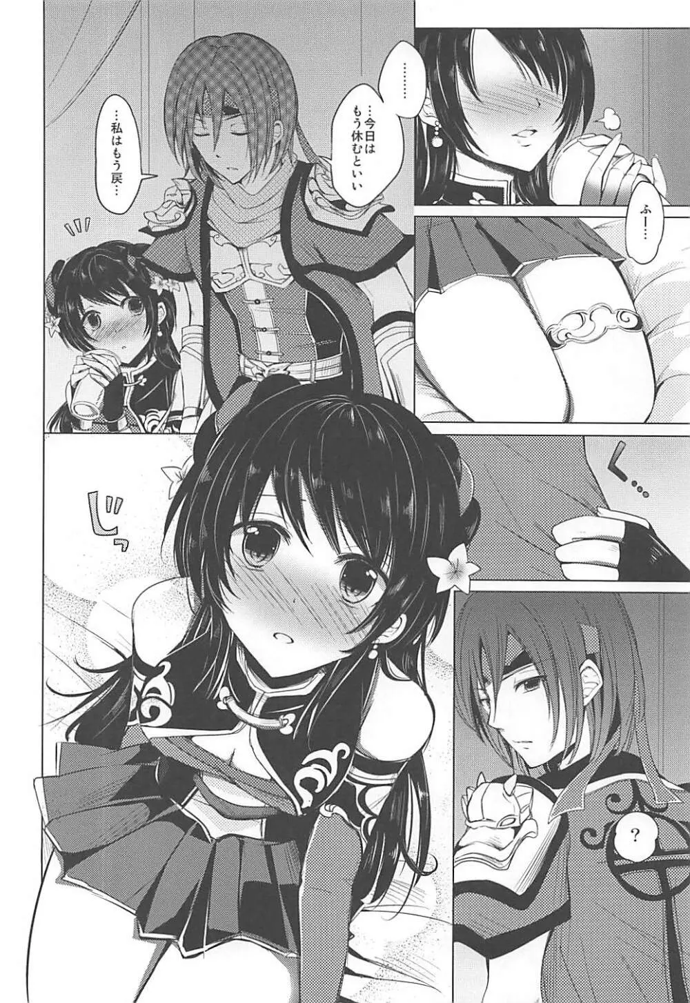 非力ですが頑張ります! - page5