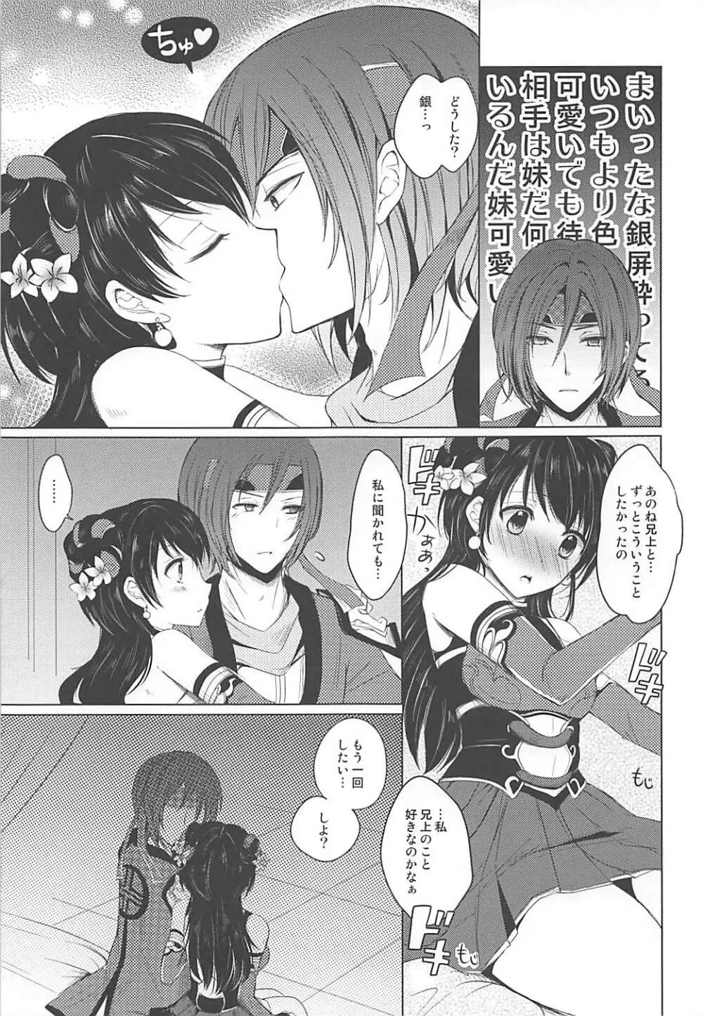 非力ですが頑張ります! - page6
