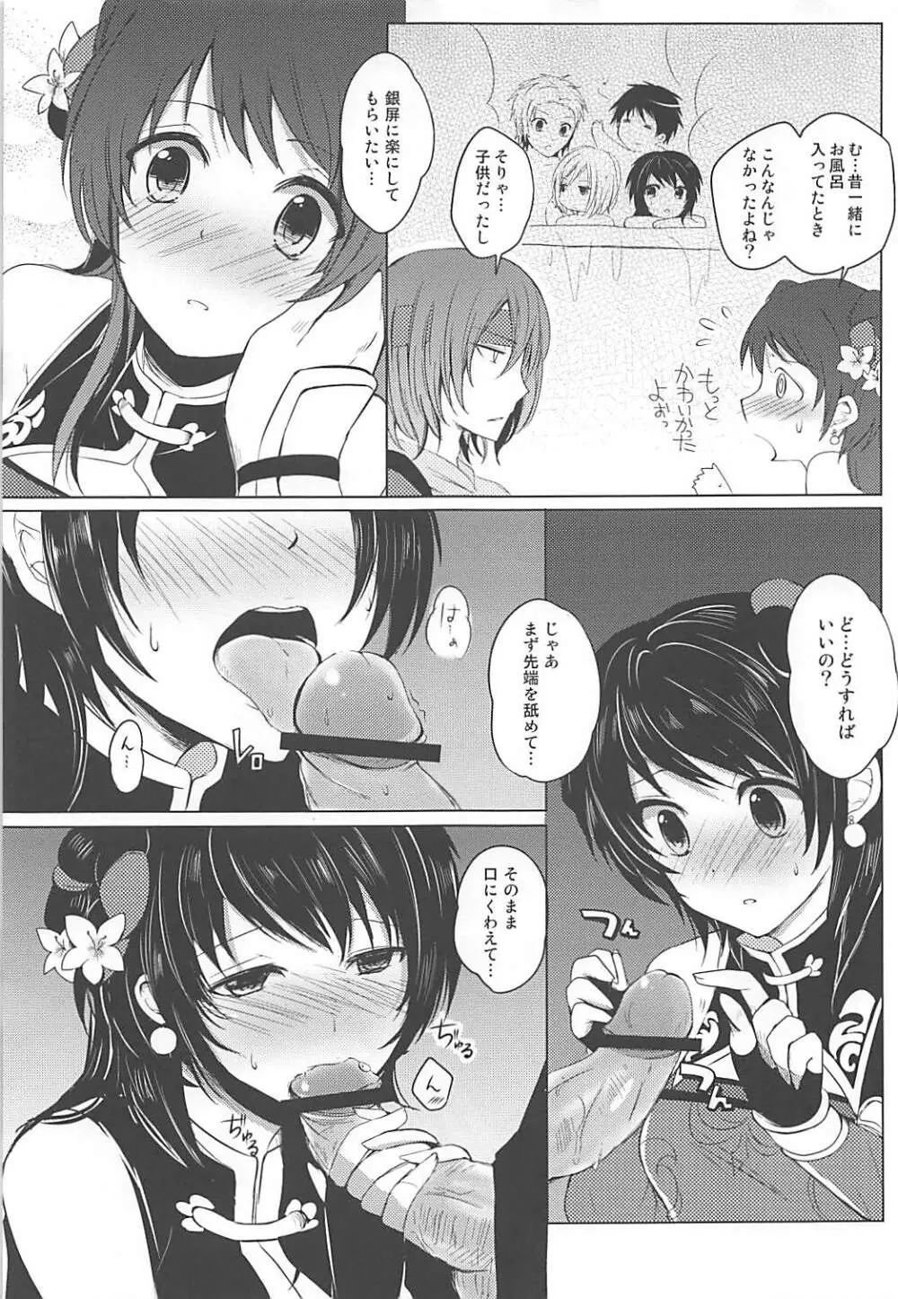 非力ですが頑張ります! - page8