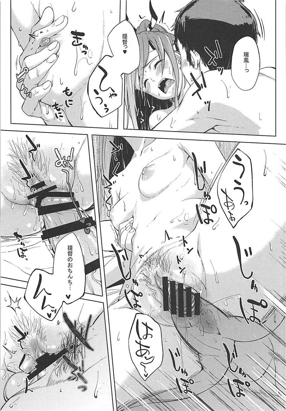 瑞鳳の有精卵 - page12