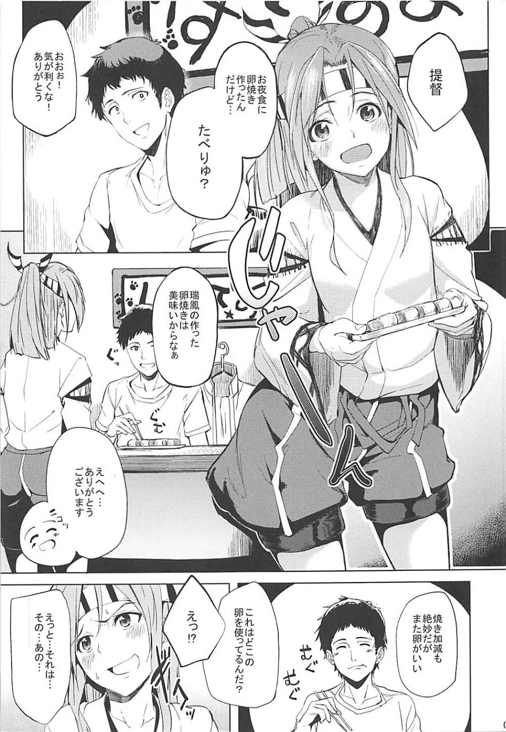 瑞鳳の有精卵 - page2