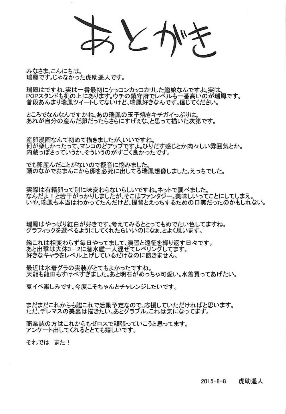瑞鳳の有精卵 - page22
