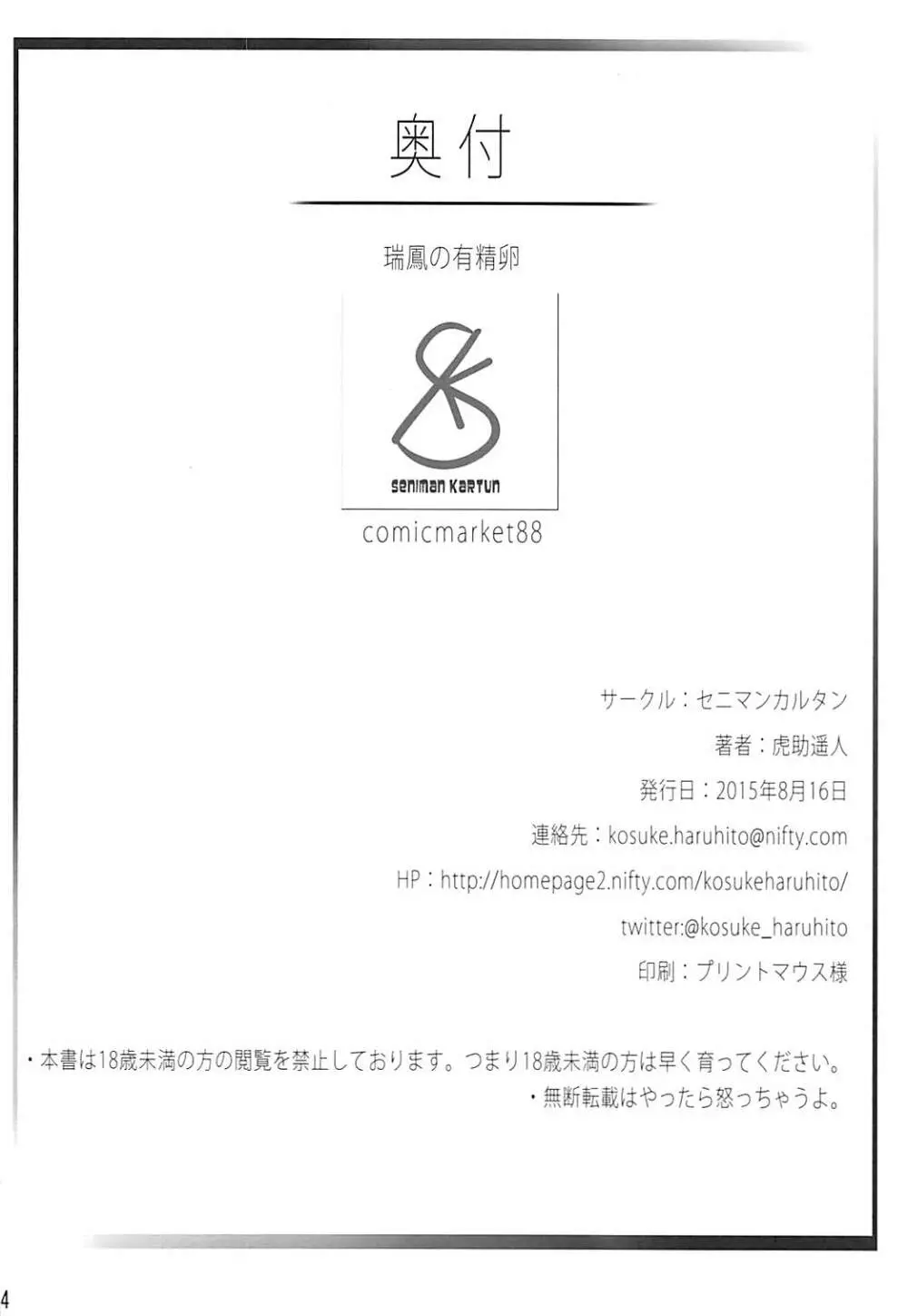 瑞鳳の有精卵 - page23