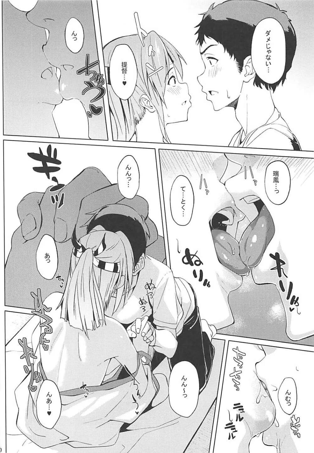 瑞鳳の有精卵 - page9