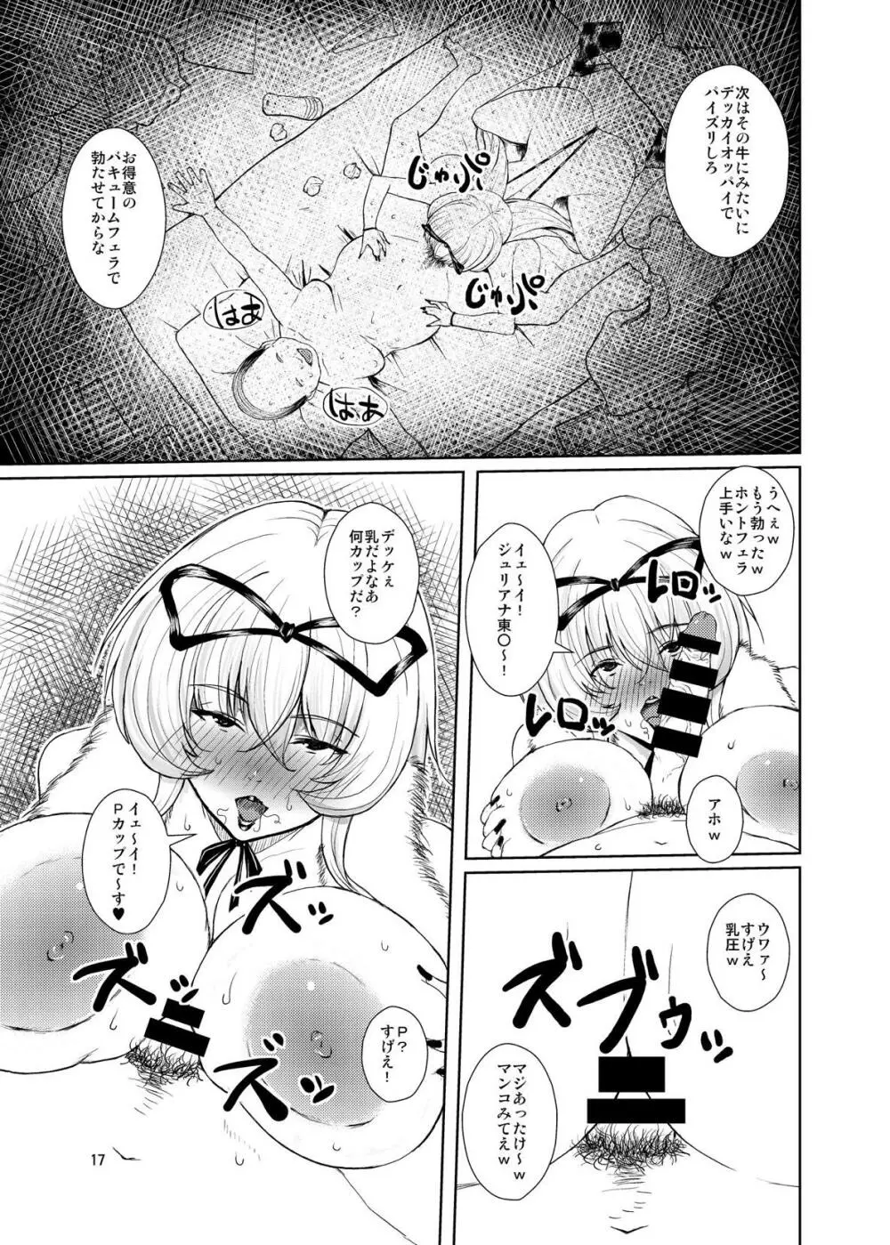 東方年増便所～ジュリアナ妖怪ゆかりん編～ - page16