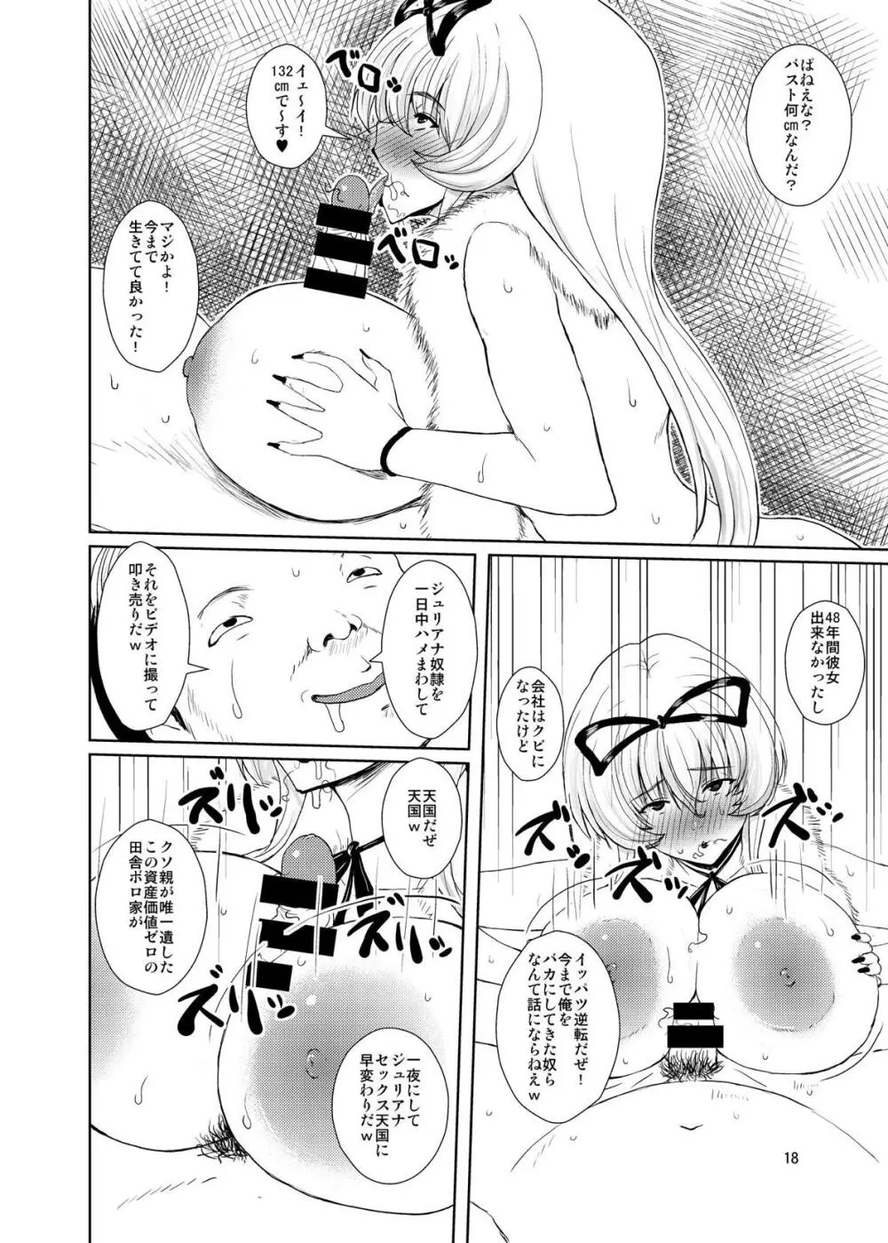 東方年増便所～ジュリアナ妖怪ゆかりん編～ - page17