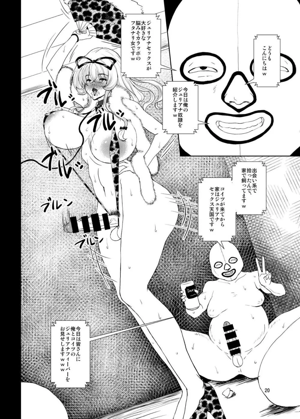 東方年増便所～ジュリアナ妖怪ゆかりん編～ - page19