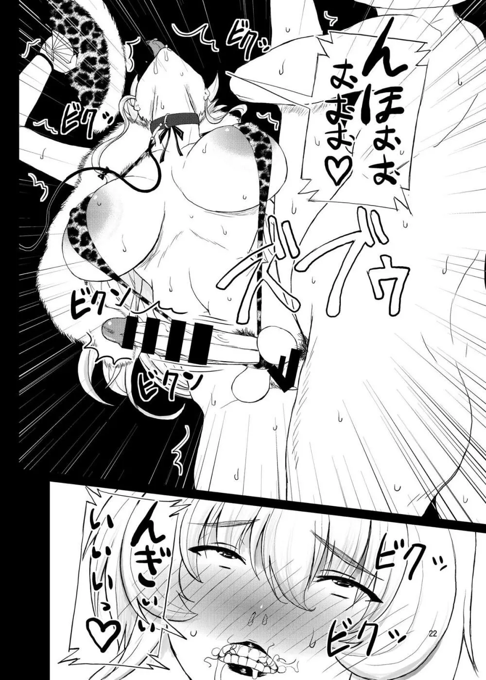 東方年増便所～ジュリアナ妖怪ゆかりん編～ - page21
