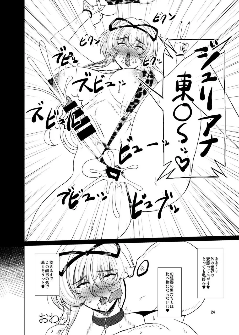 東方年増便所～ジュリアナ妖怪ゆかりん編～ - page23