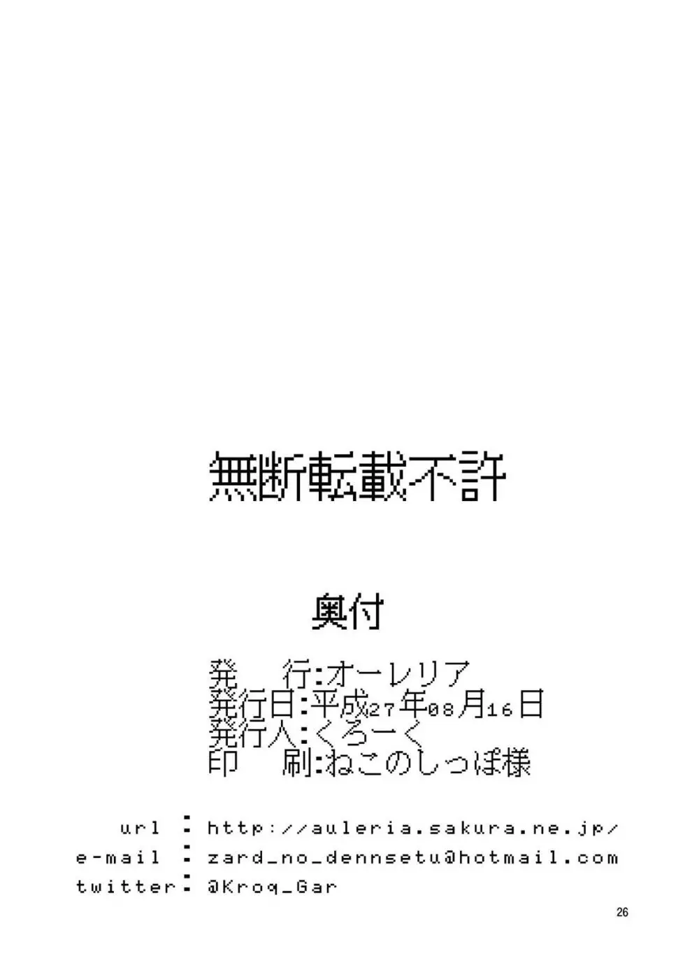 東方年増便所～ジュリアナ妖怪ゆかりん編～ - page25