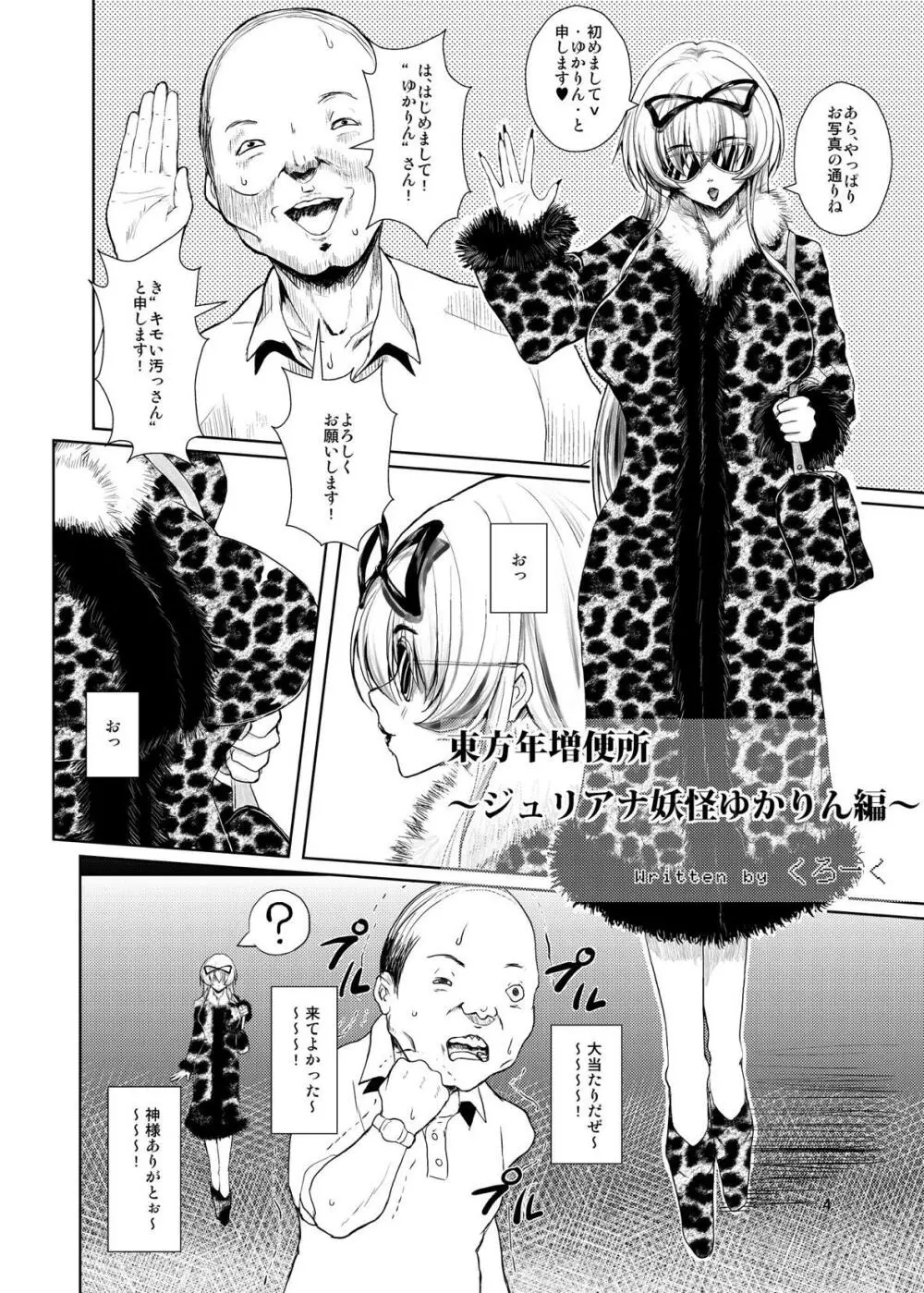 東方年増便所～ジュリアナ妖怪ゆかりん編～ - page3