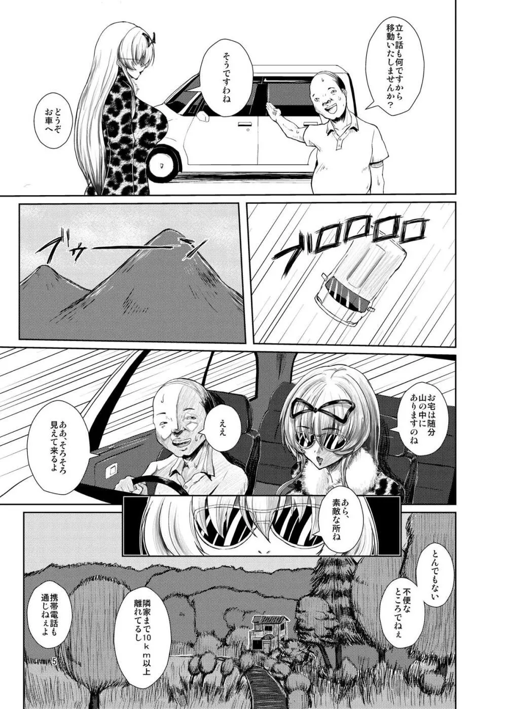 東方年増便所～ジュリアナ妖怪ゆかりん編～ - page4