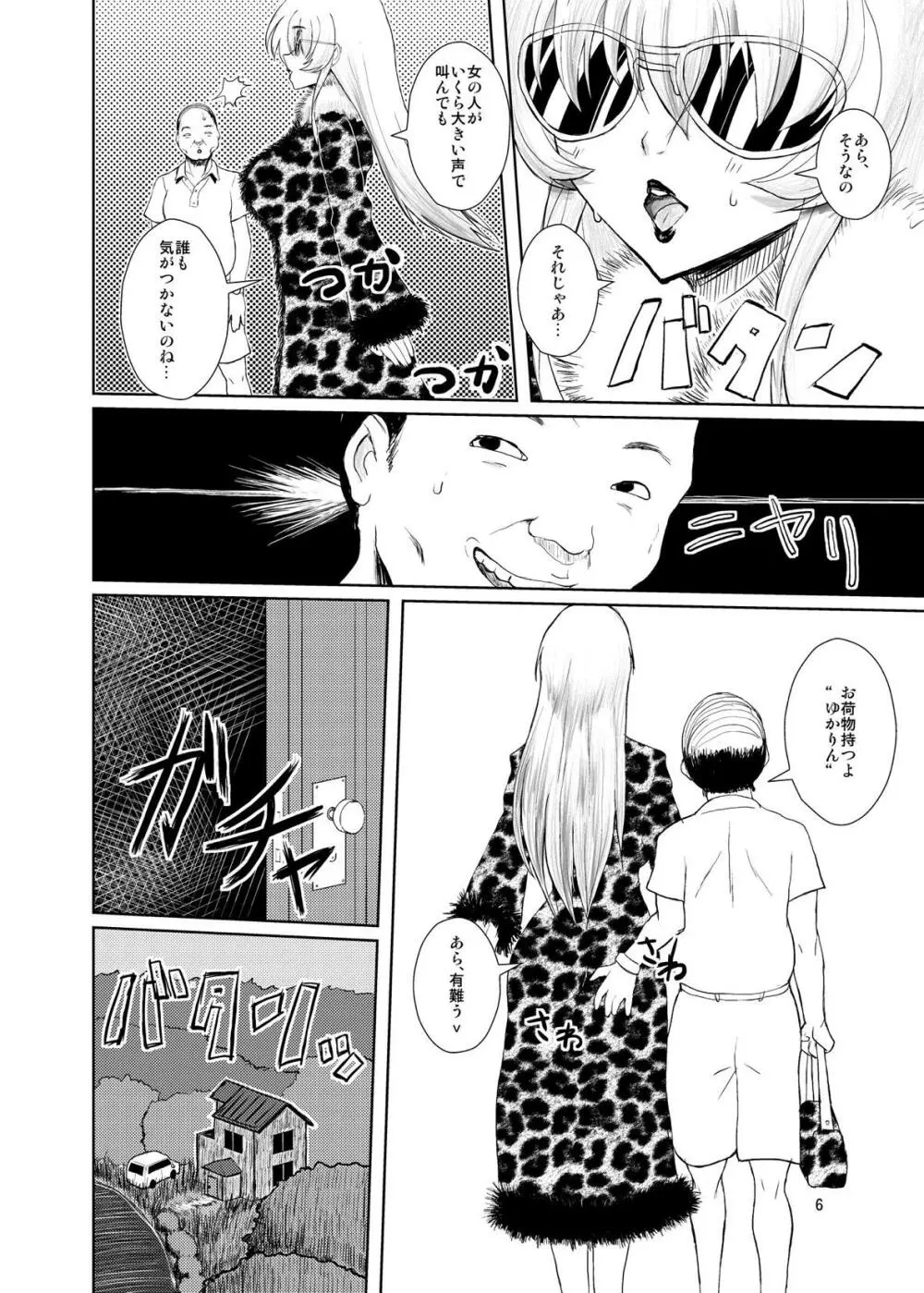 東方年増便所～ジュリアナ妖怪ゆかりん編～ - page5