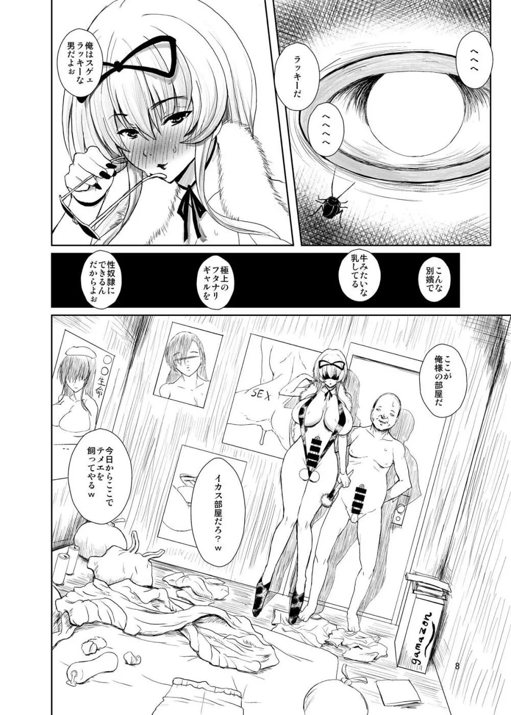 東方年増便所～ジュリアナ妖怪ゆかりん編～ - page7