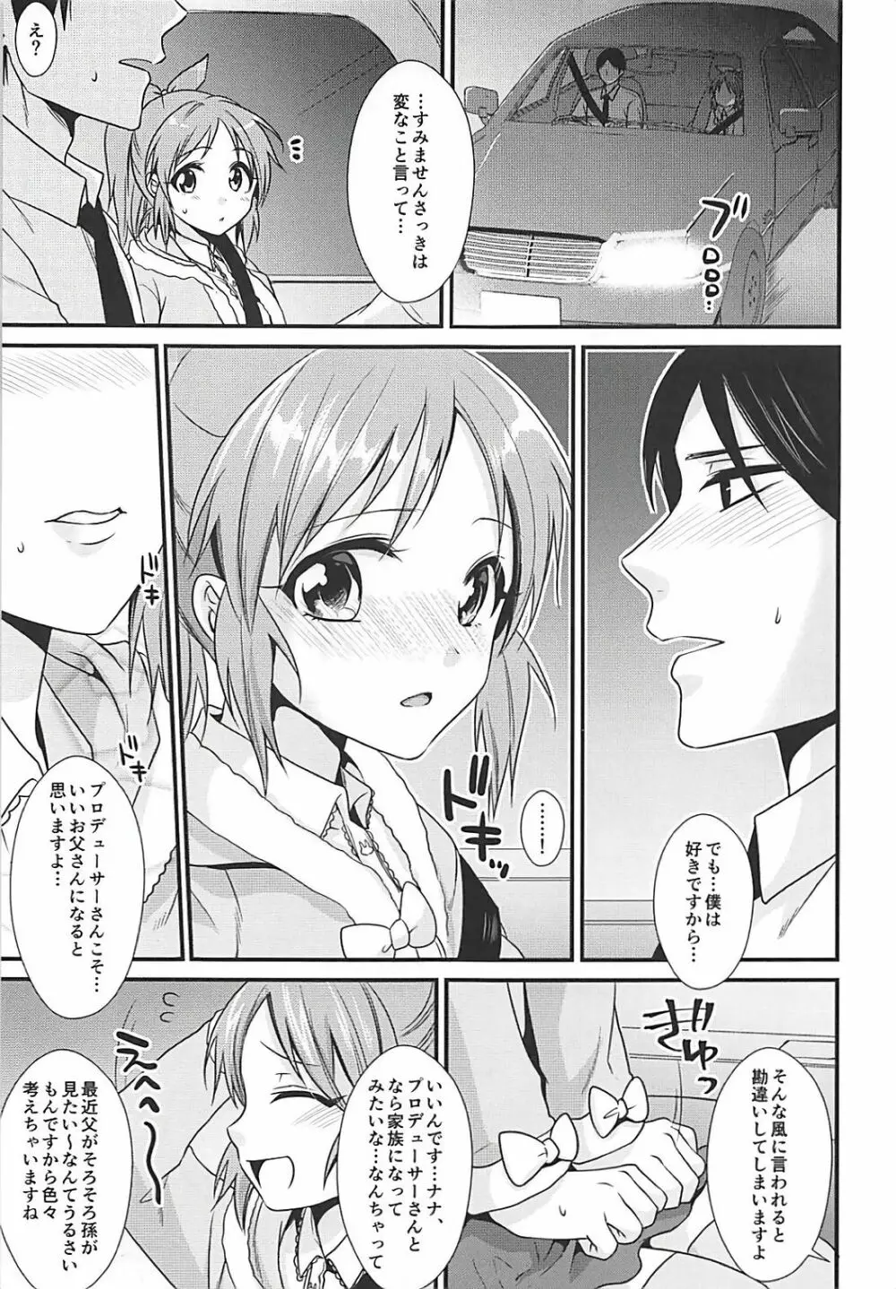 僕の菜々さん - page10